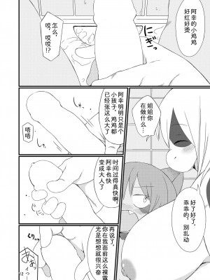 (関西!けもケット4) [あきたか贅肉店 (あきたか)] まんまるお姉ちゃん！ [中国翻訳]_12