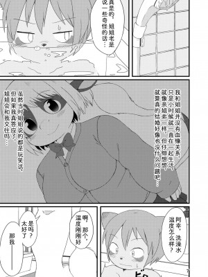 (関西!けもケット4) [あきたか贅肉店 (あきたか)] まんまるお姉ちゃん！ [中国翻訳]_07