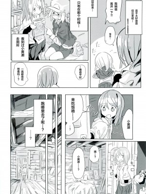 (C92) [キミノカクレミノ (yomiclone、マリネ・ビネガー)] 雨上がりのアーチ[柠檬茶汉化组]_15