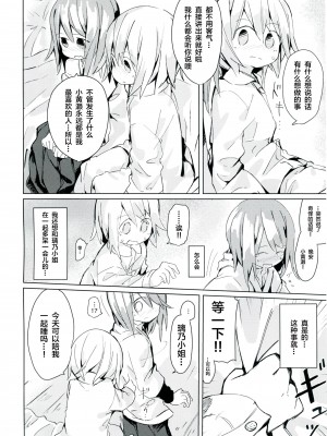 (C92) [キミノカクレミノ (yomiclone、マリネ・ビネガー)] 雨上がりのアーチ[柠檬茶汉化组]_31