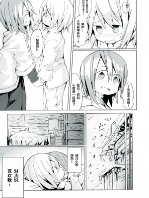 (C92) [キミノカクレミノ (yomiclone、マリネ・ビネガー)] 雨上がりのアーチ[柠檬茶汉化组]_32