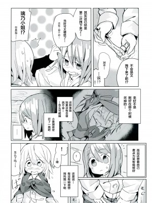 (C92) [キミノカクレミノ (yomiclone、マリネ・ビネガー)] 雨上がりのアーチ[柠檬茶汉化组]_17