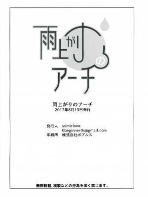 (C92) [キミノカクレミノ (yomiclone、マリネ・ビネガー)] 雨上がりのアーチ[柠檬茶汉化组]_55