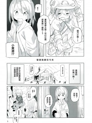 (C92) [キミノカクレミノ (yomiclone、マリネ・ビネガー)] 雨上がりのアーチ[柠檬茶汉化组]_04