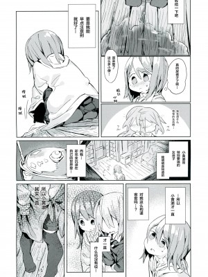 (C92) [キミノカクレミノ (yomiclone、マリネ・ビネガー)] 雨上がりのアーチ[柠檬茶汉化组]_26