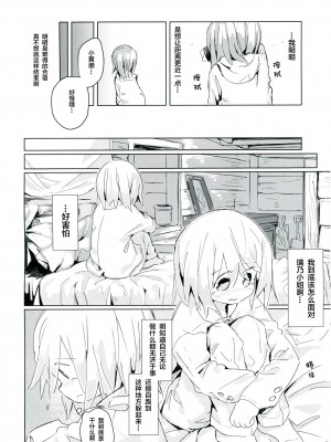 (C92) [キミノカクレミノ (yomiclone、マリネ・ビネガー)] 雨上がりのアーチ[柠檬茶汉化组]_27