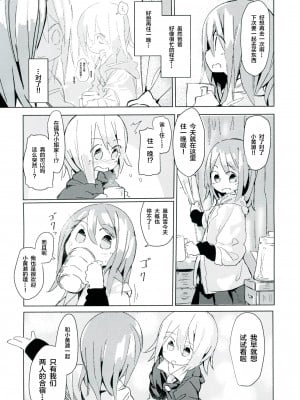 (C92) [キミノカクレミノ (yomiclone、マリネ・ビネガー)] 雨上がりのアーチ[柠檬茶汉化组]_06