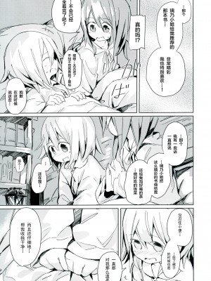 (C92) [キミノカクレミノ (yomiclone、マリネ・ビネガー)] 雨上がりのアーチ[柠檬茶汉化组]_34