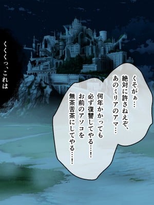 [どろっぷす!]クズ勇者ミリアにわからせ洗脳 前編 ～ド淫乱憑依で矯正支配～_003