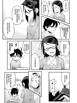 [温泉みかん] おもらし更生塾～優等生の失禁癖を治す特訓はじめました～第一話+番外編 [柠檬茶汉化组]_42