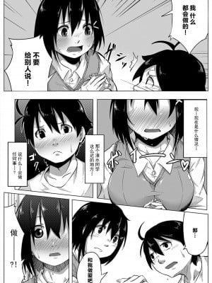 [温泉みかん] おもらし更生塾～優等生の失禁癖を治す特訓はじめました～第一話+番外編 [柠檬茶汉化组]_18