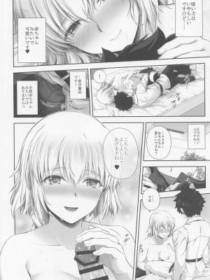 (COMIC1☆20) [チャバシラチェーンソー (茶々らん)] ジャンヌお姉ちゃんは甘やかしたい (Fate╱Grand Order)_07