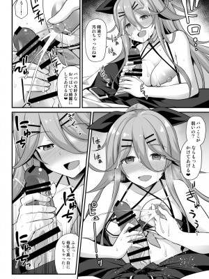 [悪転奏進 (黒糖ニッケ)] 山風ちゃんは愛が重いっ!! (艦隊これくしょん -艦これ-) [DL版]_18