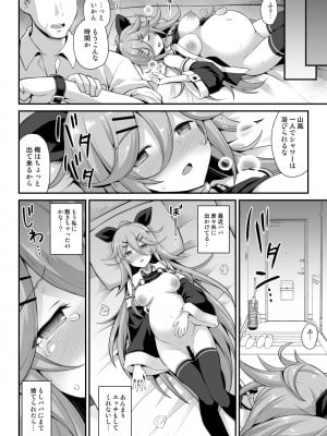 [悪転奏進 (黒糖ニッケ)] 山風ちゃんは愛が重いっ!! (艦隊これくしょん -艦これ-) [DL版]_12