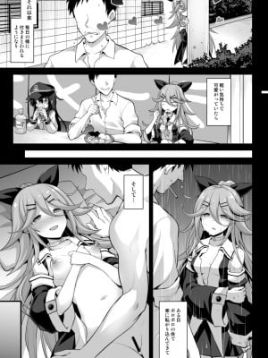 [悪転奏進 (黒糖ニッケ)] 山風ちゃんは愛が重いっ!! (艦隊これくしょん -艦これ-) [DL版]_05