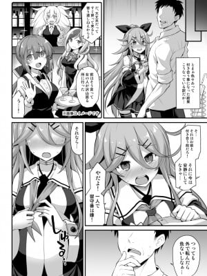 [悪転奏進 (黒糖ニッケ)] 山風ちゃんは愛が重いっ!! (艦隊これくしょん -艦これ-) [DL版]_06