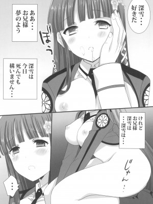 (C99) [パワーグラデイション (七瀬葵)] お兄様と激らぶせつくす (魔法科高校の劣等生)_17