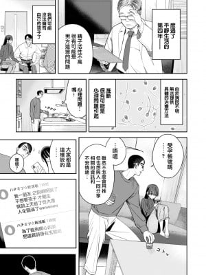 [ろんな] 妊活デート (COMIC 快楽天ビースト 2022年6月号) [大鸟可不敢乱转汉化] [DL版]_04