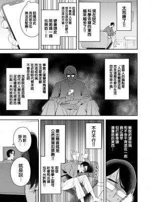 [ろんな] 妊活デート (COMIC 快楽天ビースト 2022年6月号) [大鸟可不敢乱转汉化] [DL版]_08