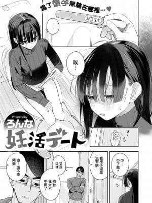 [ろんな] 妊活デート (COMIC 快楽天ビースト 2022年6月号) [大鸟可不敢乱转汉化] [DL版]_02