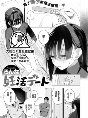 [ろんな] 妊活デート (COMIC 快楽天ビースト 2022年6月号) [大鸟可不敢乱转汉化] [DL版]