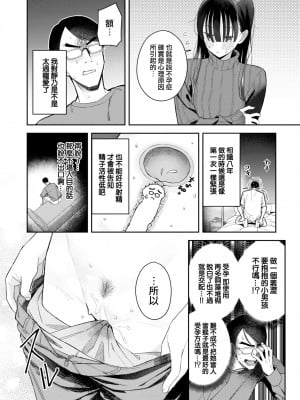 [ろんな] 妊活デート (COMIC 快楽天ビースト 2022年6月号) [大鸟可不敢乱转汉化] [DL版]_09