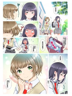 [美矢火] 二人の相性～プロローグ+幼なじみとねっとりイチャラブ 1-3.1+JKエトセトラ [暴碧汉化组]_0250