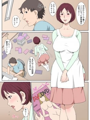 [Paiれっしゅ] 家政婦のおばさんとセックスした話 (オリジナル)_0002