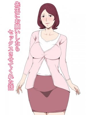 [Paiれっしゅ] 先生にお願いしたらセックスさせてくれた話 (オリジナル)