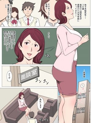 [Paiれっしゅ] 先生にお願いしたらセックスさせてくれた話 (オリジナル)_0003