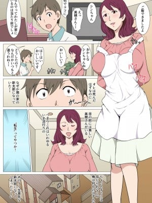 [Paiれっしゅ] 転生して隣の優しい奥さんといっぱいHした話_0003