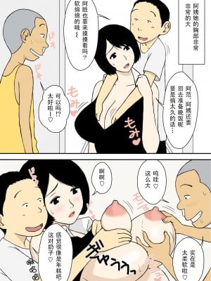 [U羅漢] お爺ちゃんと義父と義理の息子と、巨乳嫁。1-5_0083