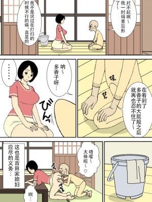 [U羅漢] お爺ちゃんと義父と義理の息子と、巨乳嫁。1-5_0006