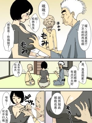 [U羅漢] お爺ちゃんと義父と義理の息子と、巨乳嫁。1-5_0024