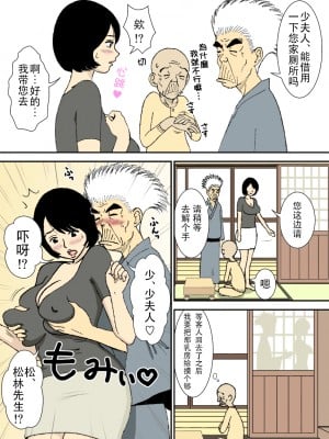 [U羅漢] お爺ちゃんと義父と義理の息子と、巨乳嫁。1-5_0025