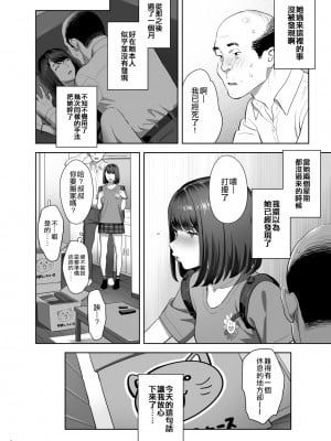 [ひとのふんどし (ゆきよし真水)] 隣のJKに脅されて入り浸られてます(泣 1-3_0033