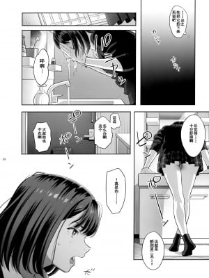 [ひとのふんどし (ゆきよし真水)] 隣のJKに脅されて入り浸られてます(泣 1-3_0028