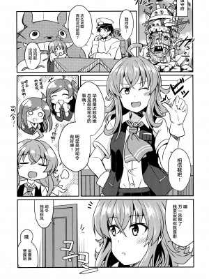 (C89) [L5EX (Kamelie)] 萩風のケッコン初夜 (艦隊これくしょん -艦これ-) [转尾巴猫汉化]_02