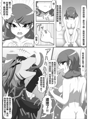 [月化香 (狐刻)] パラシティックアストレイ 一章 [梅水瓶汉化]_09