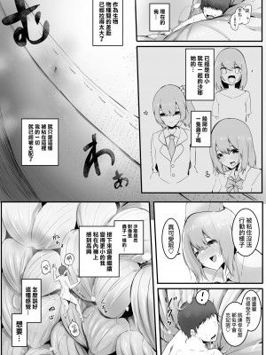 [まるしゃも] 幼馴染と縮小と [沒有漢化]_33