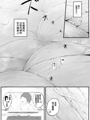 [まるしゃも] 幼馴染と縮小と [沒有漢化]_37