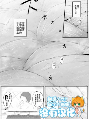 [まるしゃも] 幼馴染と縮小と [沒有漢化]_36