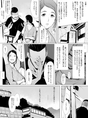 [プルポアゾン] 母喰い 〜おっとりお母さんが年下ヤリチンに狙われる時〜 [更新版]_010