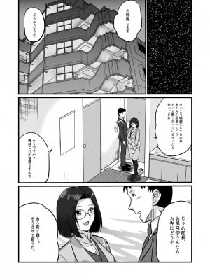 [村夫子 (松井康治)] アラフォー上司と付き合いたい [更新版]_09