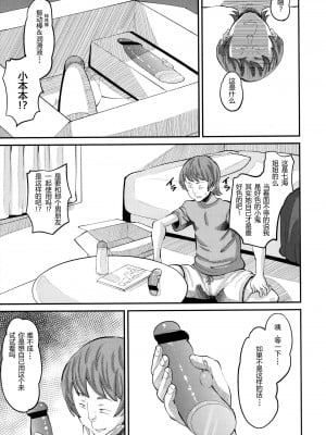 [野良黒ネロ] 幼なじみ Love Control 前編 （即ハメ彼女）[中国翻訳]_09