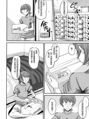 [野良黒ネロ] 幼なじみ Love Control 前編 （即ハメ彼女）[中国翻訳]_08