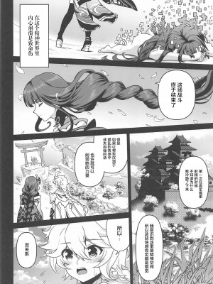 (COMIC1☆20) [URAN-FACTORY (URAN)] 将軍のお戯れ (原神) [黎欧x苍蓝星汉化组]_23