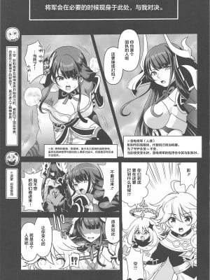 (COMIC1☆20) [URAN-FACTORY (URAN)] 将軍のお戯れ (原神) [黎欧x苍蓝星汉化组]_02