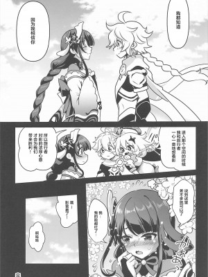 (COMIC1☆20) [URAN-FACTORY (URAN)] 将軍のお戯れ (原神) [黎欧x苍蓝星汉化组]_24