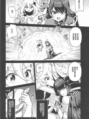 (COMIC1☆20) [URAN-FACTORY (URAN)] 将軍のお戯れ (原神) [黎欧x苍蓝星汉化组]_03